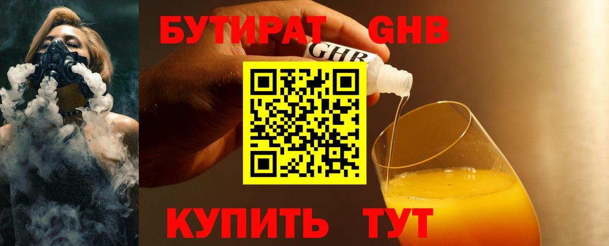 Бутират  БУТИРАТ 99%  Вход с VPN  Когалым 