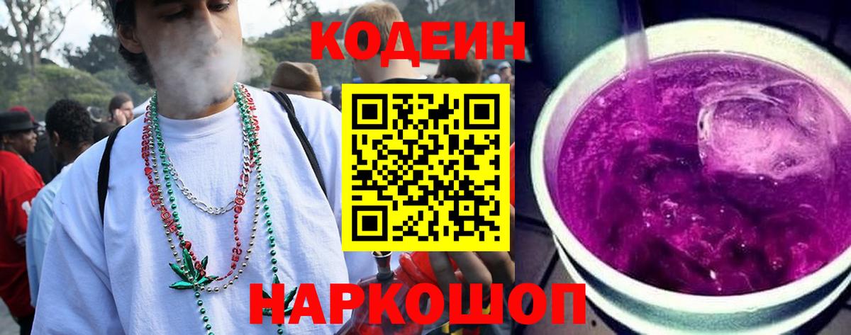 Кодеин напиток Lean (лин)  купить наркотики сайты  Когалым  Вход с VPN 