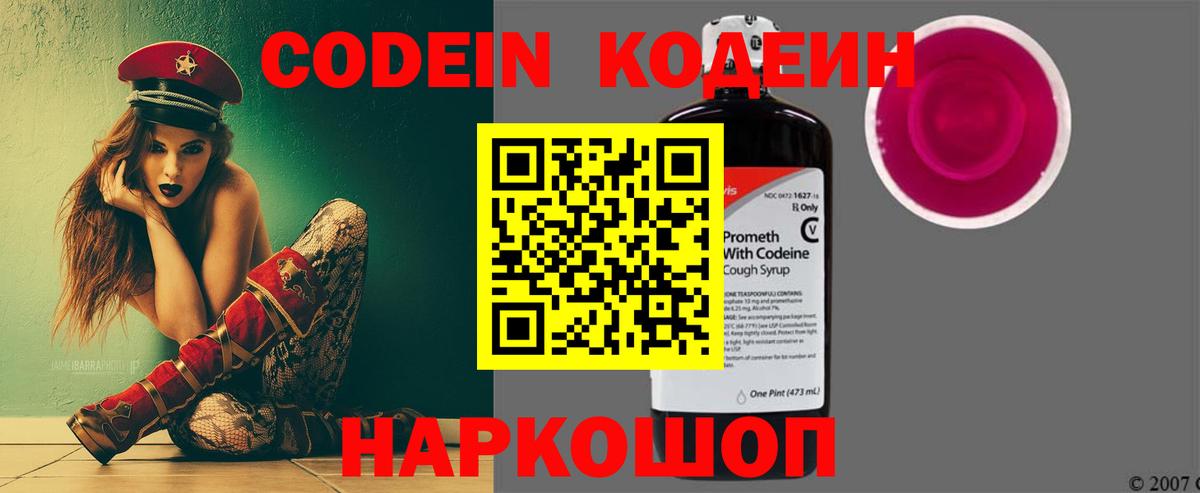 Кодеиновый сироп Lean напиток Lean (лин) Когалым