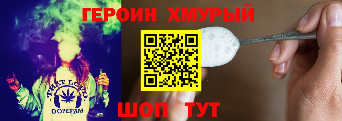 Героин хмурый  Героин  Когалым  Вход с VPN 