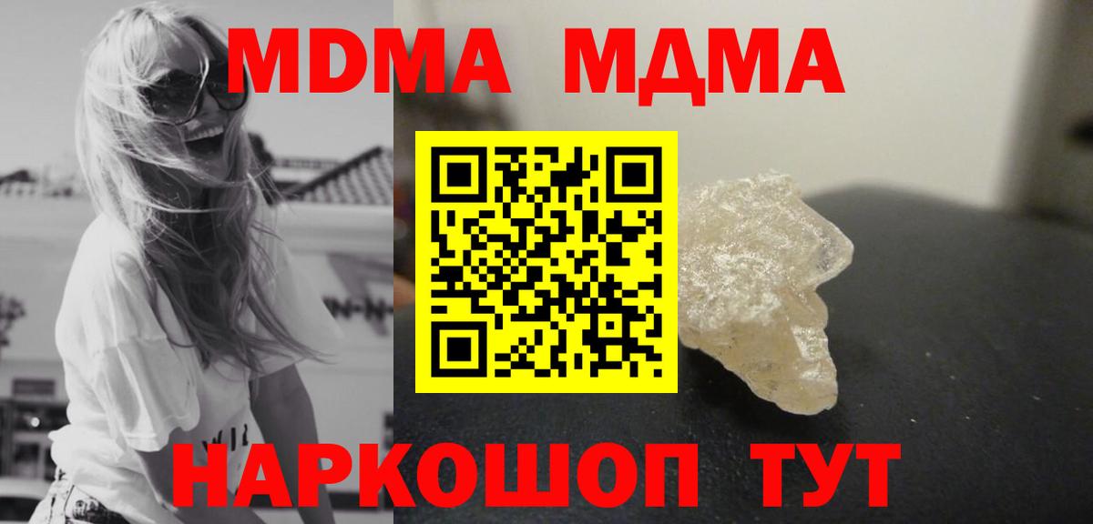 МДМА crystal  MDMA  MDMA crystal  Когалым  Вход с VPN 